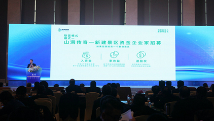 踐行新舊動能轉換重大戰略 精品旅游民營品牌在行動——旅游項目開發與管理創新實踐